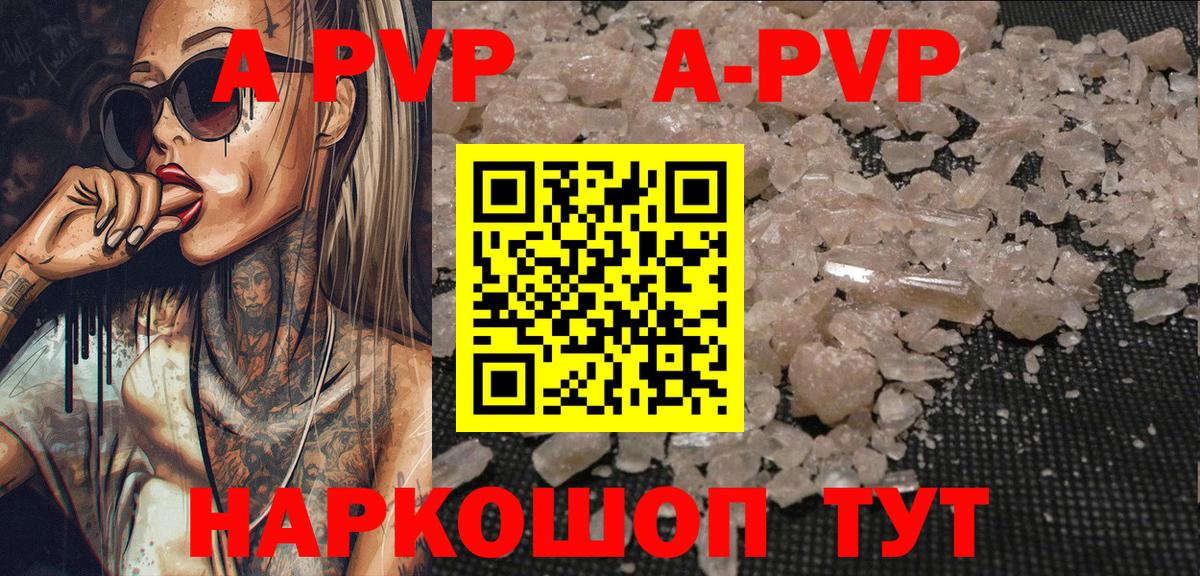 Alfa_PVP кристаллы  A-PVP СК  сколько стоит  Горно-Алтайск 