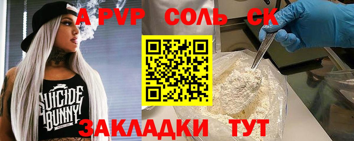 A-PVP Crystall  Альфа ПВП крисы CK  Горно-Алтайск  Alfa_PVP Crystall  Вход с VPN 