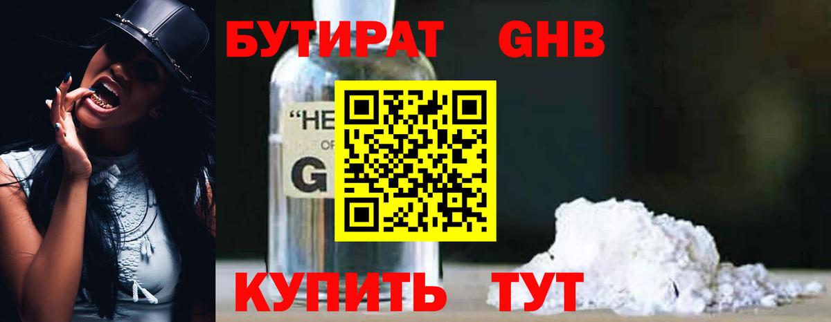 Бутират жидкий экстази  Вход с VPN  Горно-Алтайск 