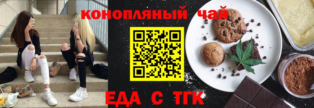 Еда ТГК марихуана  Горно-Алтайск 