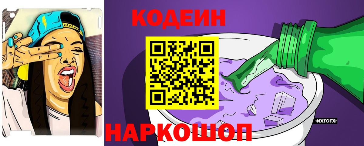 Кодеиновый сироп Lean напиток Lean (лин)  Вход с VPN  Горно-Алтайск 