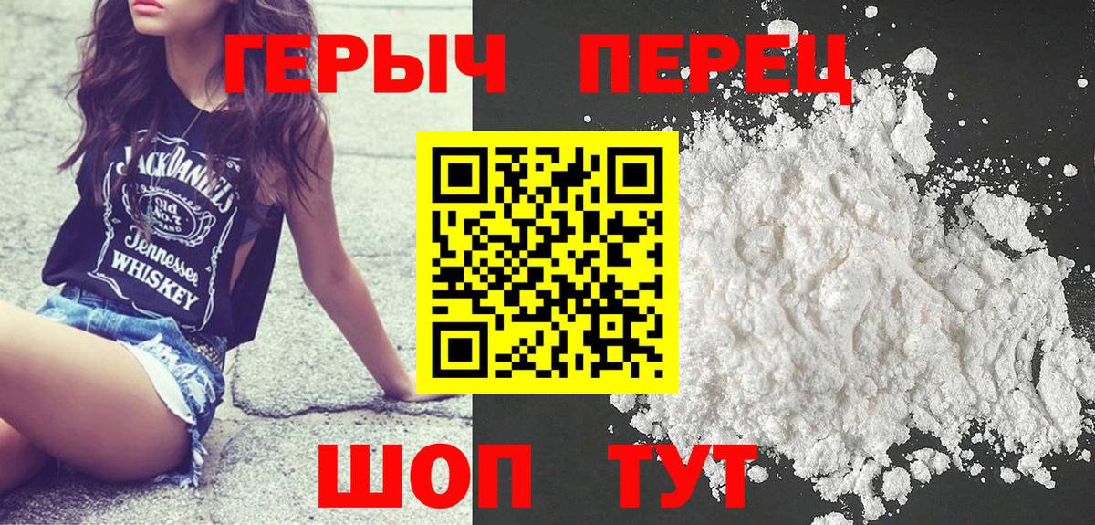 Героин белый Горно-Алтайск