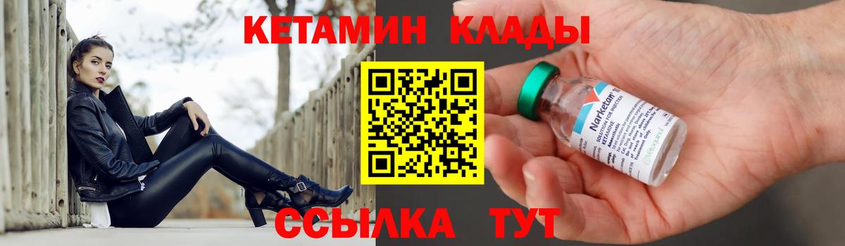 КЕТАМИН ketamine  Вход с VPN  Горно-Алтайск 