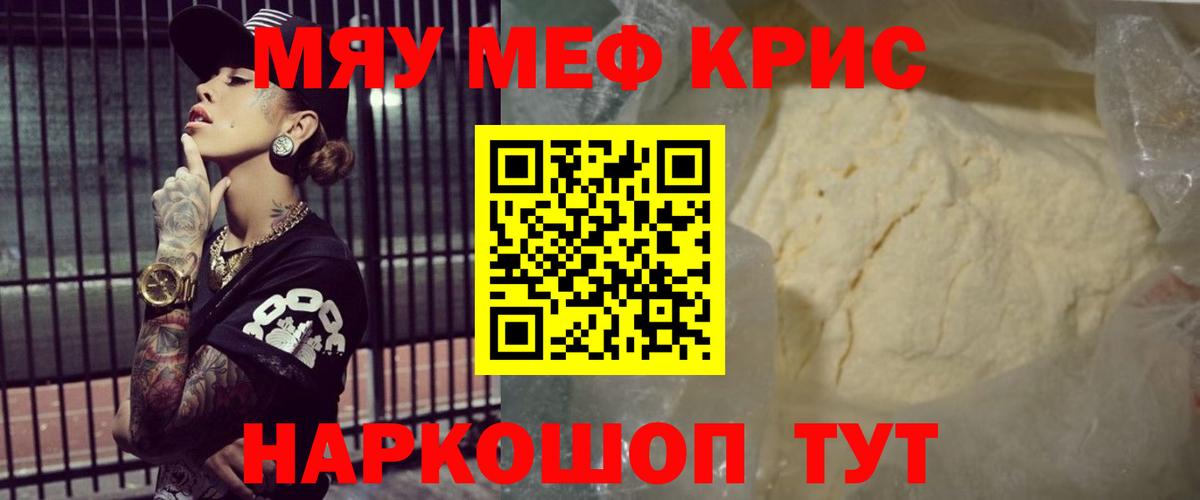 Меф мука Горно-Алтайск