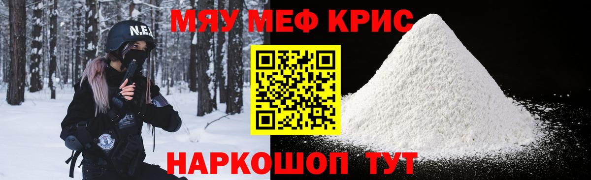 Мефедрон 4 MMC  МЯУ-МЯУ  Горно-Алтайск 