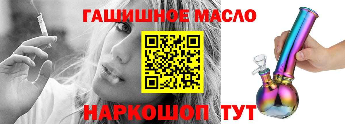 даркнет сайт  Дистиллят ТГК THC oil  Вход с VPN  Горно-Алтайск  Дистиллят ТГК жижа 